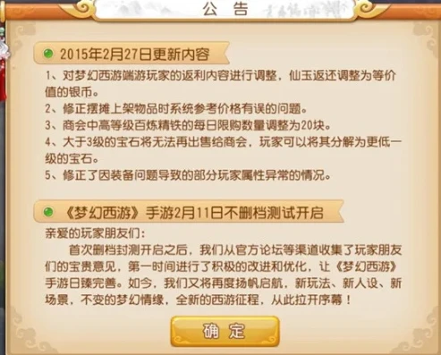 梦幻西游手游最新消息公告_---