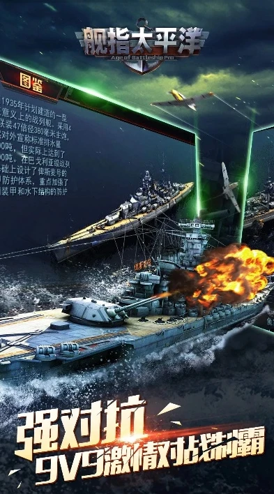华清飞扬舰指太平洋官网_华清飞扬战舰帝国，海战风云下的策略巨制，带你领略热血海战之旅