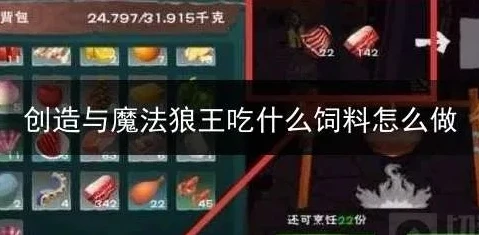 创造与魔法如何做狼王饲料视频_创造与魔法，狼王饲料制作全攻略