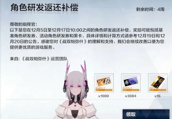 战双帕弥什最新公告_战双帕弥什萌新攻略2021最新版本
