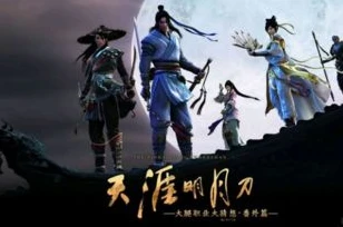 天涯明月刀官方手游官网_---
