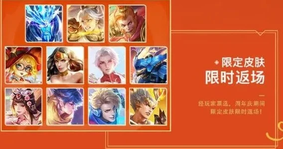 王者荣耀返场皮肤最新消息九周年_王者荣耀九周年，返场皮肤最新消息全揭秘