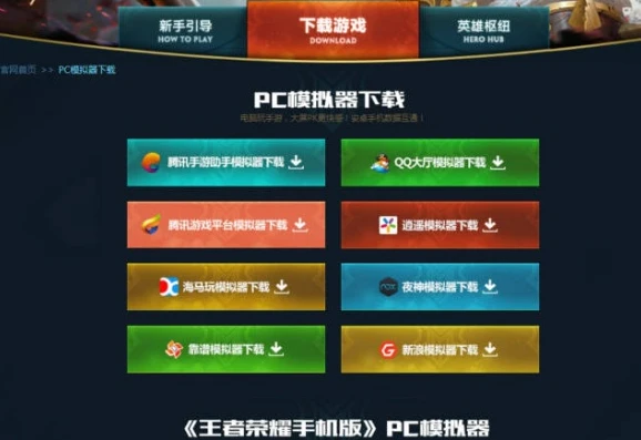 王者荣耀电脑版下载安装到电脑_畅玩王者荣耀电脑版,从应用宝下载到完美安装全攻略
