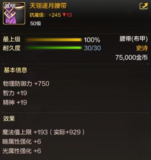 《地下城与勇士起源》天翎逐月腰带装备图鉴一览