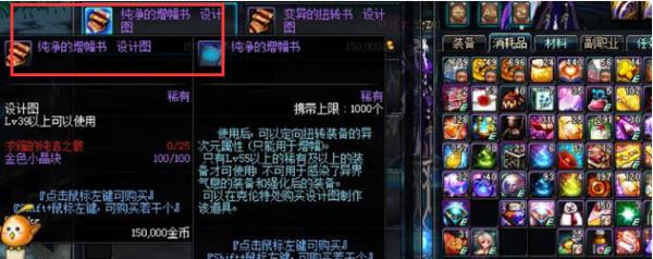 dnf强打红字书叫什么名字 纯净的增幅书