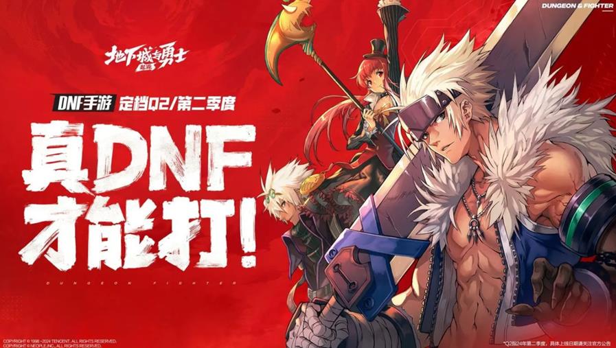 《地下城与勇士起源》剑宗毕业配装攻略