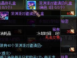《地下城与勇士起源》死神的邀请函领取方法分享