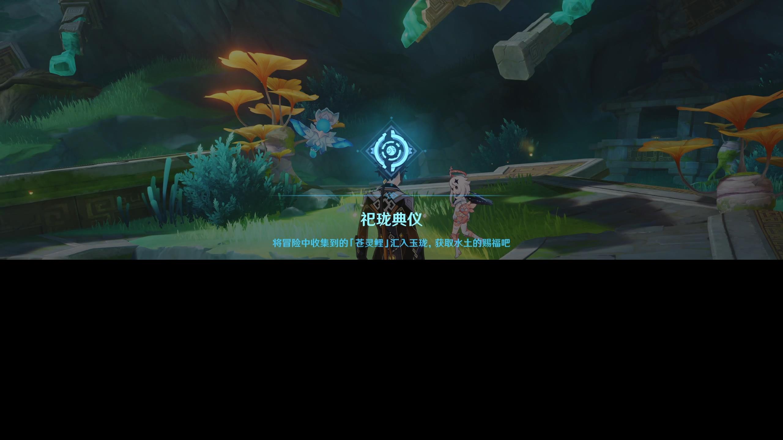 《原神》祀珑典仪解锁方法攻略