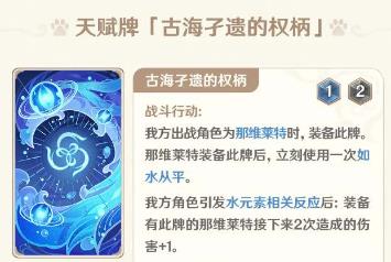 《原神》七圣召唤那维莱特技能天赋一览