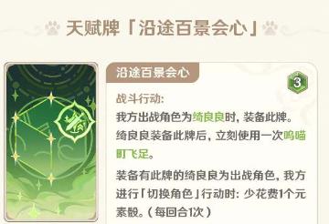 《原神》七圣召唤绮良良技能天赋一览