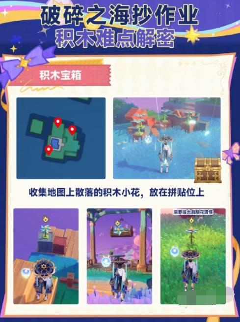 《原神》破碎之海积木宝箱解锁收集方法一览