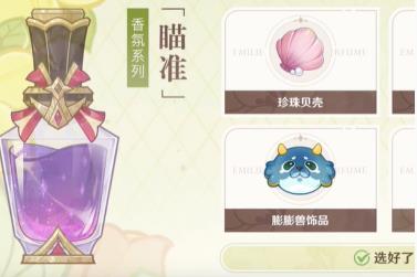 《原神》选香入门活动五种香水对应答案攻略