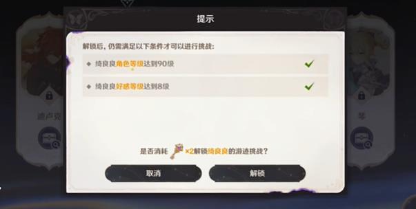 《原神》4.8绘想游迹绮良良挑战打法攻略