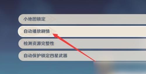 《原神》快速跳过主线剧情方法一览