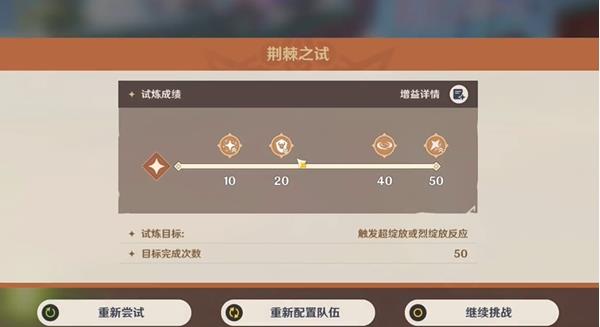 《原神》荆棘与勋冠第2关满分通关攻略