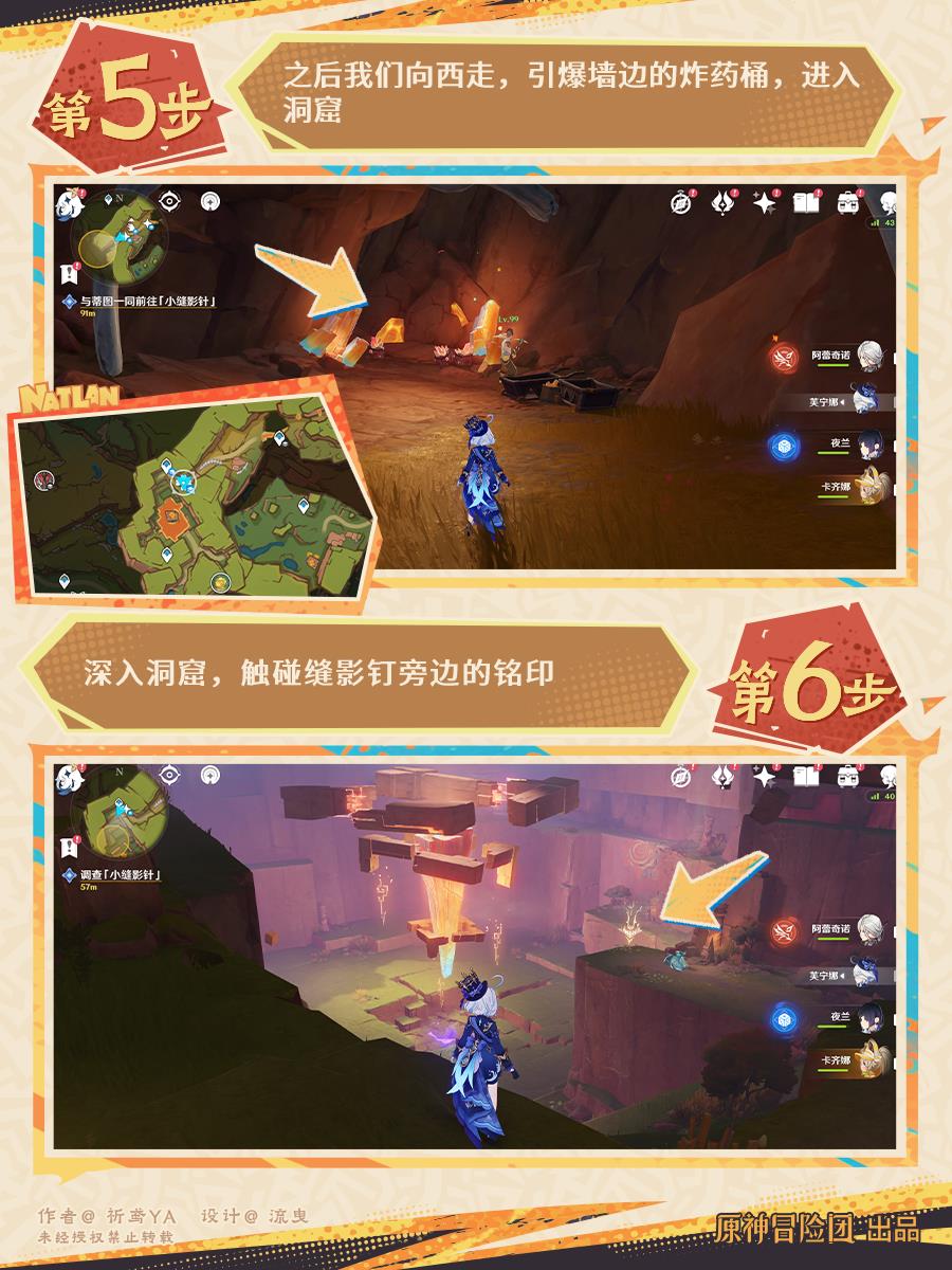 《原神》群山的影子任务完成攻略