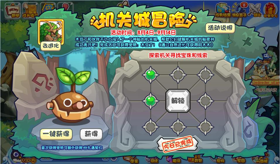 《洛克王国》机关城冒险活动怎么玩