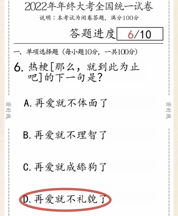 《超级达人》抖音梗王通关攻略