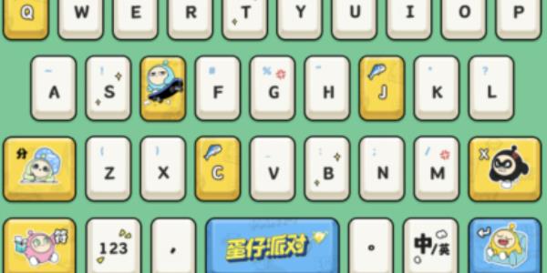 《蛋仔派对》搜狗键盘皮肤怎么设置