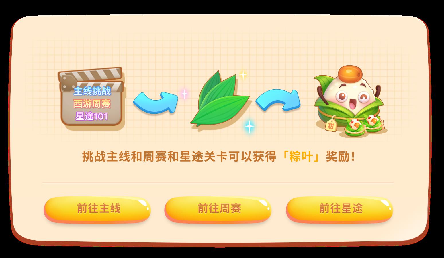 《保卫萝卜4》甜咸争霸活动玩法攻略
