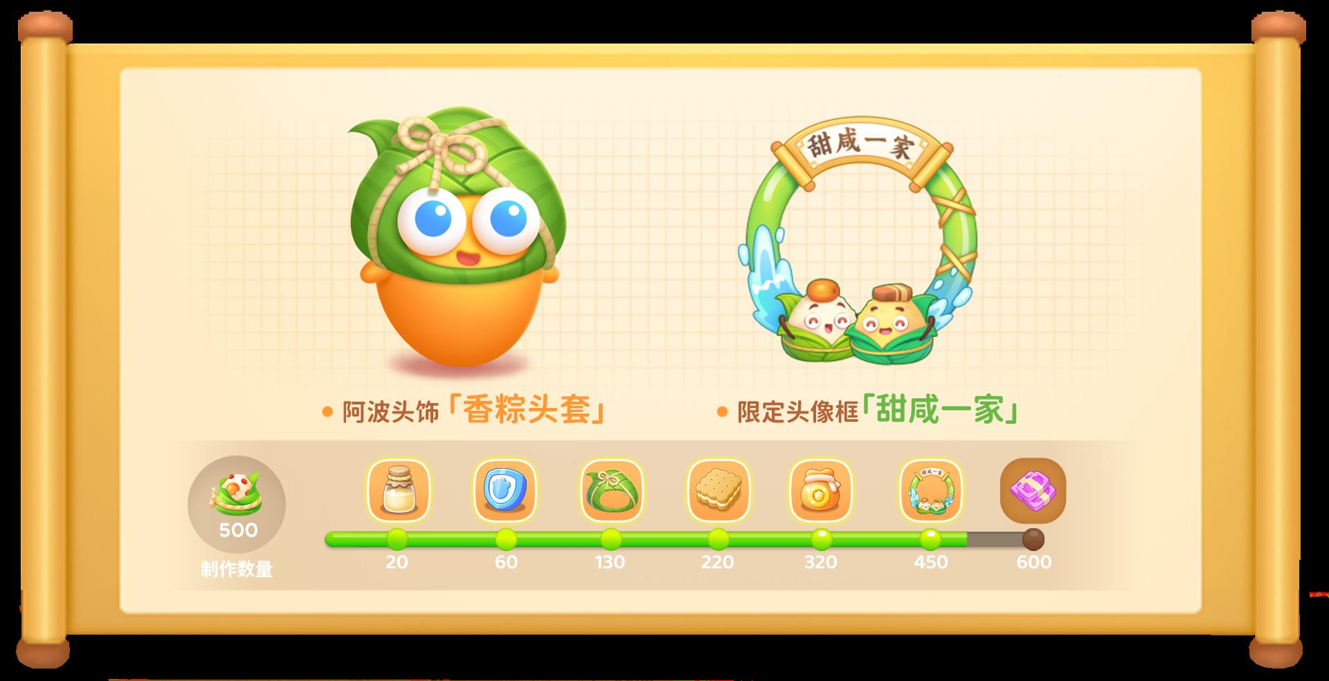 《保卫萝卜4》甜咸争霸活动玩法攻略