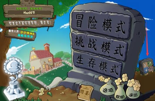 《植物大战僵尸杂交版》控制台使用方法攻略
