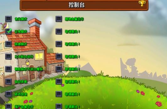 《植物大战僵尸杂交版》控制台使用方法攻略