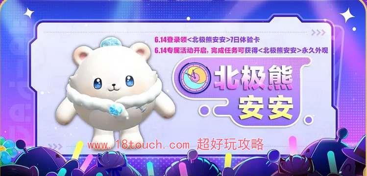《蛋仔派对》2周年福利汇总