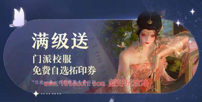 《剑网3无界》校服自选券使用规则介绍