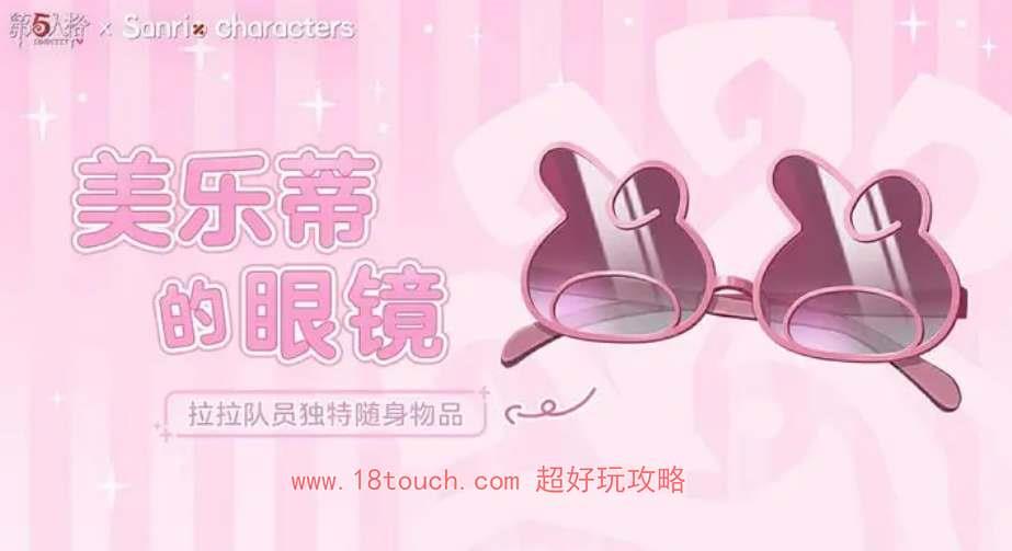 《第五人格》三丽鸥联动第二弹皮肤一览