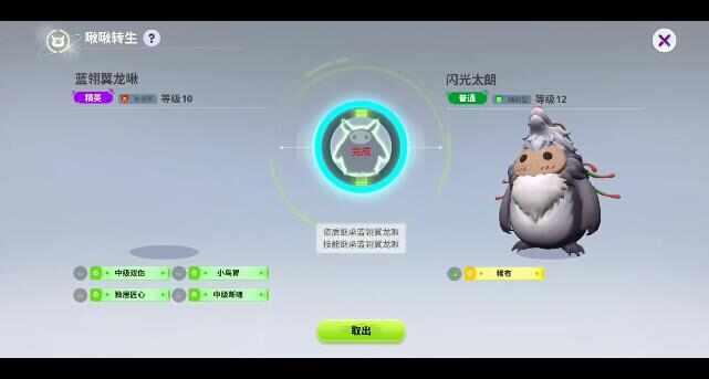《创造吧我们的星球》蓝翎翼龙啾转生固定公式攻略