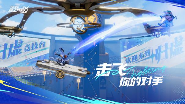 《星之破晓》星魂战场模式玩法一览