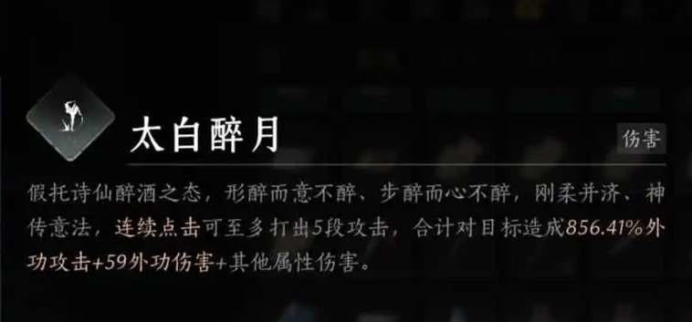 《燕云十六声》太白醉月奇术获取攻略