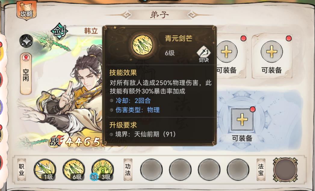 《最强祖师》韩立培养建议攻略