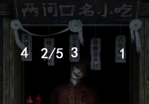 《纸嫁衣7卿不负》卿不负两间口名小吃顺序攻略