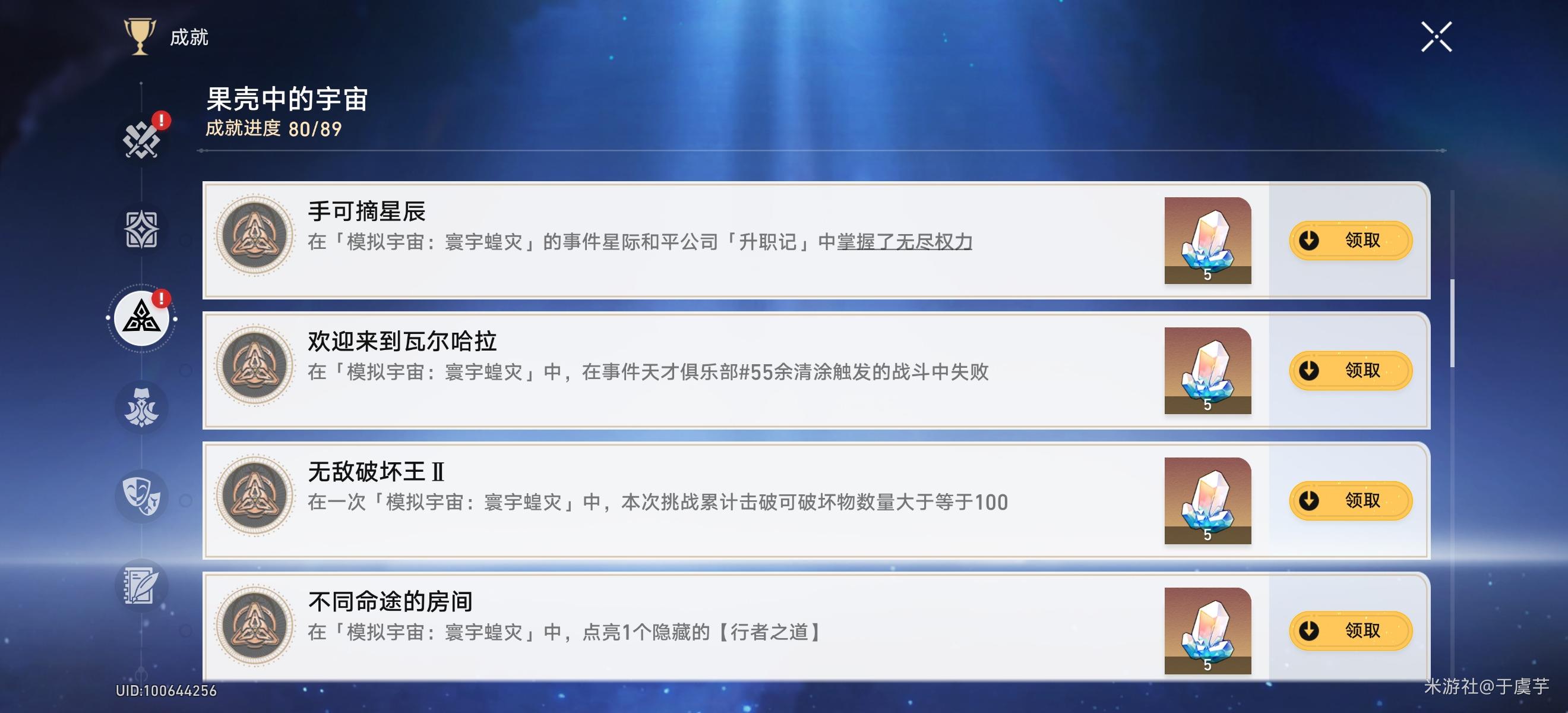 《崩坏星穹铁道》手可摘星辰成就获得攻略