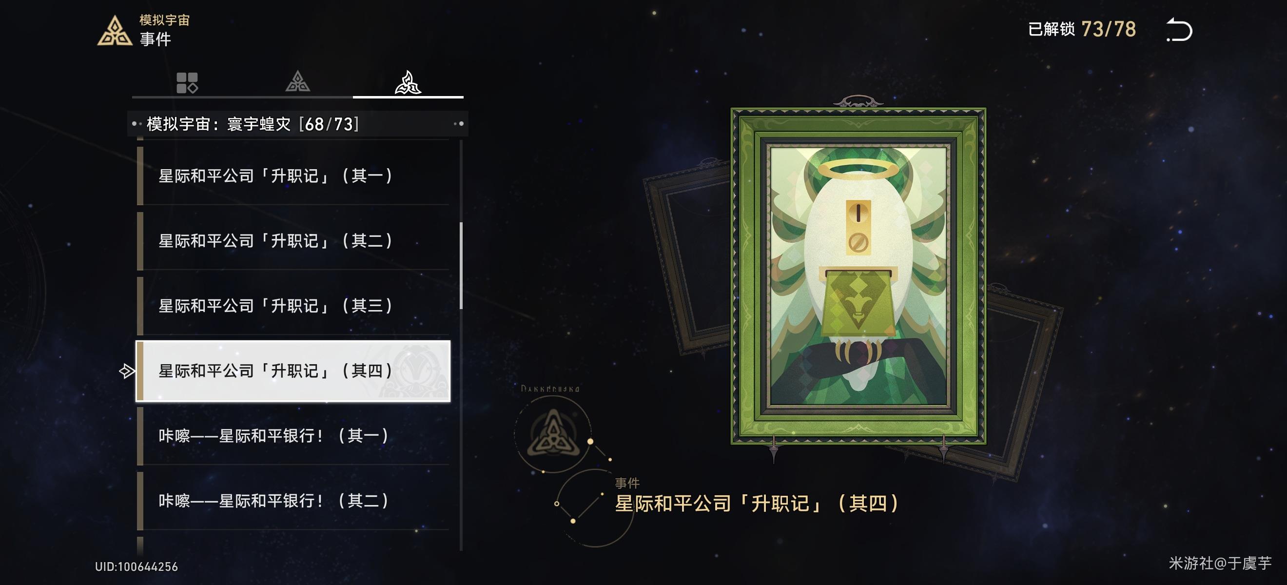 《崩坏星穹铁道》手可摘星辰成就获得攻略