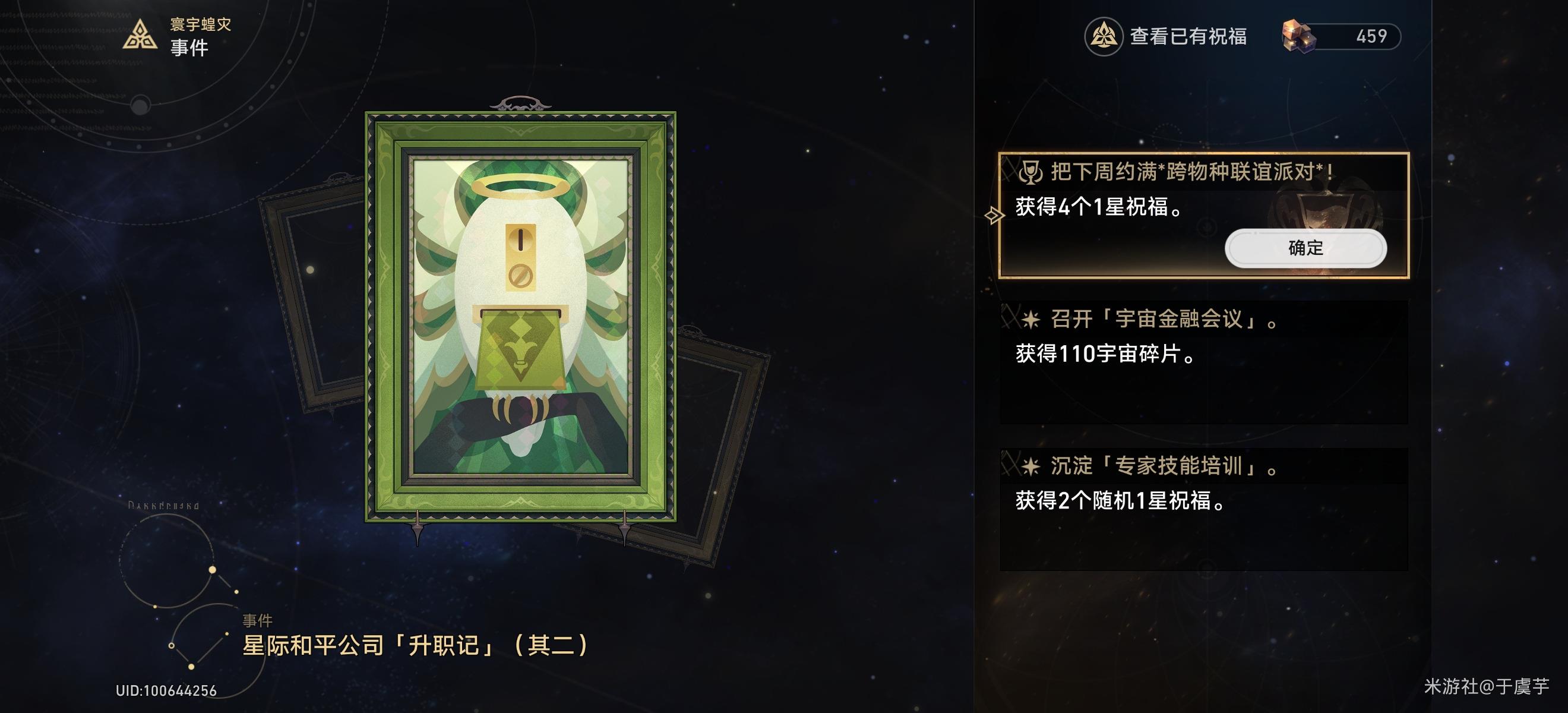 《崩坏星穹铁道》手可摘星辰成就获得攻略