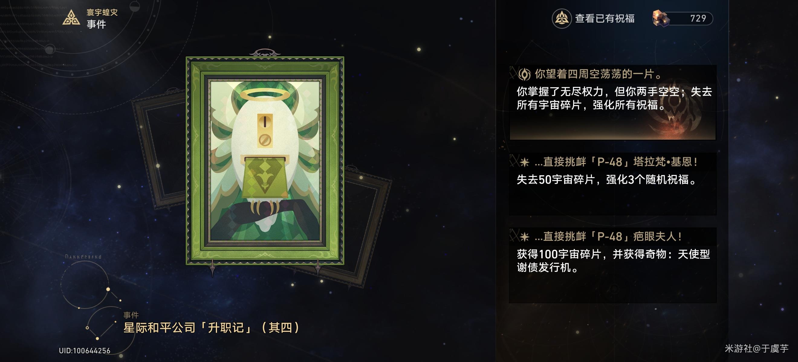 《崩坏星穹铁道》手可摘星辰成就获得攻略