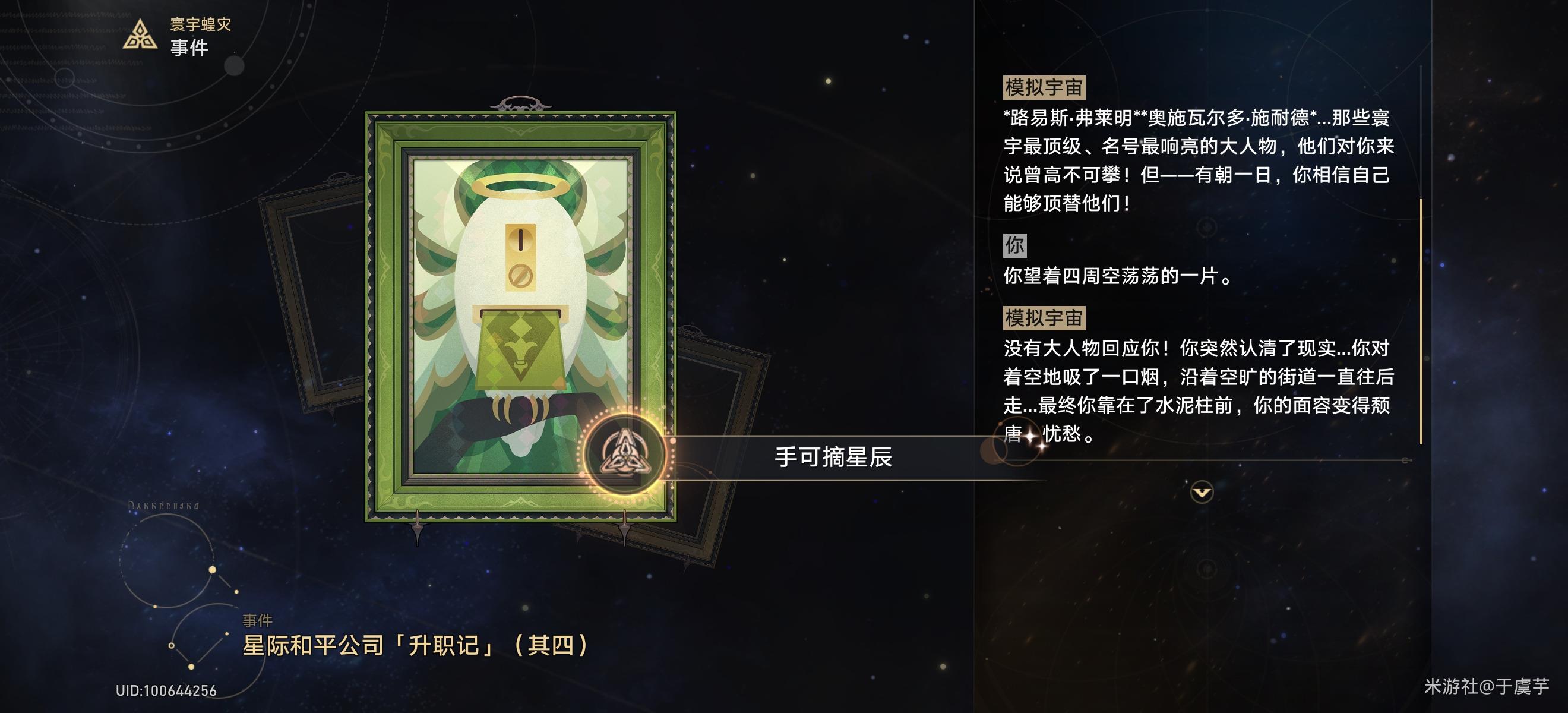 《崩坏星穹铁道》手可摘星辰成就获得攻略