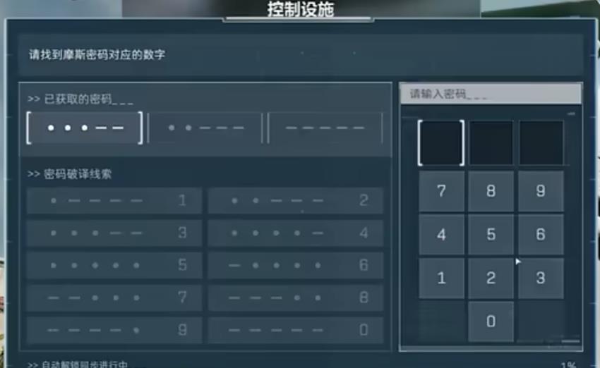 《三角洲行动》保险摩斯密码破译技巧攻略
