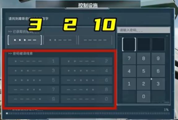 《三角洲行动》保险摩斯密码破译技巧攻略